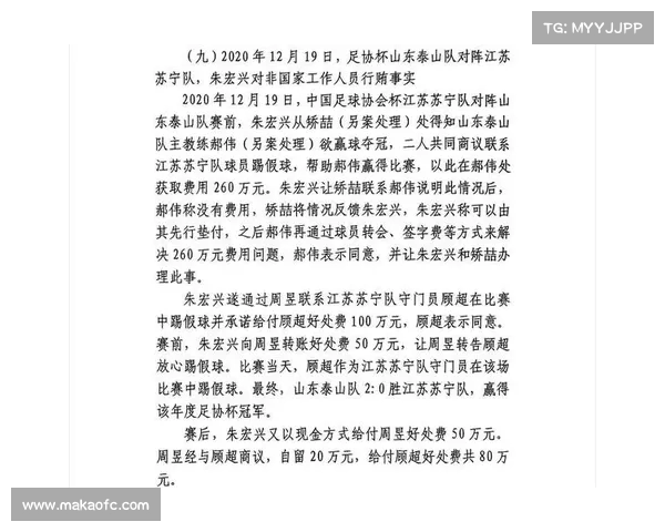 多管齐下斩断足球假球毒瘤 构建行业治理长效机制 多管齐下斩断足球假球毒瘤 构建行业治理长效机制