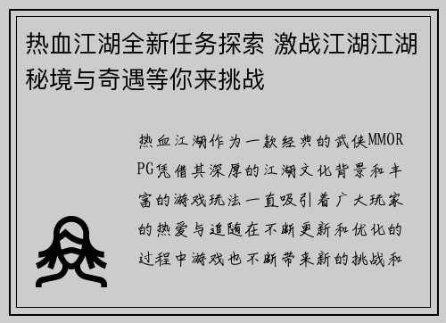 热血江湖全新任务探索 激战江湖江湖秘境与奇遇等你来挑战